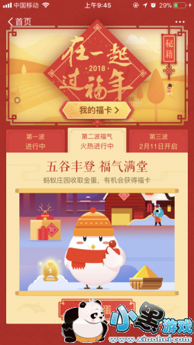 支付宝蚂蚁庄园金蛋怎么收/收金蛋方法 支付宝第二波福气 支付宝蚂蚁庄园金蛋怎么收/收金蛋方法 支付宝第二波福气