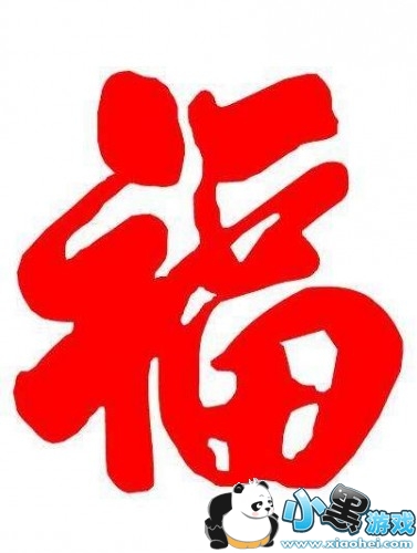 2019支付宝福字高清图片/2019支付宝扫福五福到敬业福手势 2019支付宝福字高清图片/2019支付宝扫福五福到敬业福手势