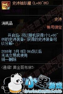 DNF2��8�ո��»���ݻ��� �ƽ�粼����ʷʫ