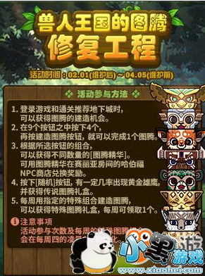 dnf2月8日图腾顺序 dnf兽人图腾第二周特殊图腾建造攻略 dnf2月8日图腾顺序 dnf兽人图腾第二周特殊图腾建造攻略