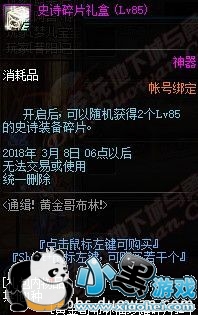 DNF2��8�չ���������ʲô ���ڸ��»����