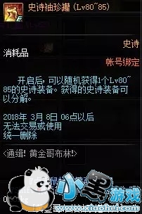 dnf2月8日更新活动汇总 85级史诗武器自选礼盒免费拿 dnf2月8日更新活动汇总 85级史诗武器自选礼盒免费拿