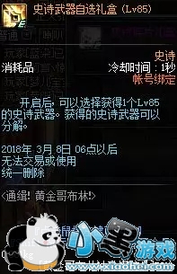 dnf2月8日更新活动汇总 85级史诗武器自选礼盒免费拿 dnf2月8日更新活动汇总 85级史诗武器自选礼盒免费拿