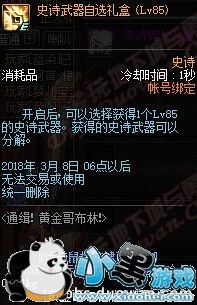 DNF2��8�ո��»���ݻ��� �ƽ�粼����ʷʫ