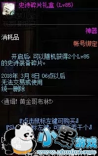 dnf2月8日更新活动汇总 85级史诗武器自选礼盒免费拿 dnf2月8日更新活动汇总 85级史诗武器自选礼盒免费拿