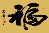 2019���ܸ���ô��� ֧�������帣�帣�����ܸ�/��ҵ������