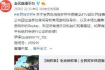 ȫ����걭�ܾ���QM�����¼����� �����ٷ�δ��⵽���