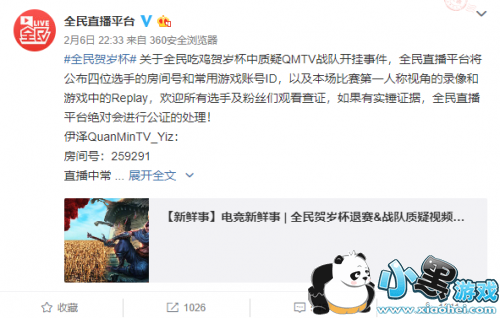 全民贺岁杯总决赛QM开挂事件结束 蓝洞官方未检测到外挂 全民贺岁杯总决赛QM开挂事件结束 蓝洞官方未检测到外挂