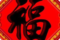 2019֧�����帣��������ô�� ֧�������帣�帣������ͼƬ����