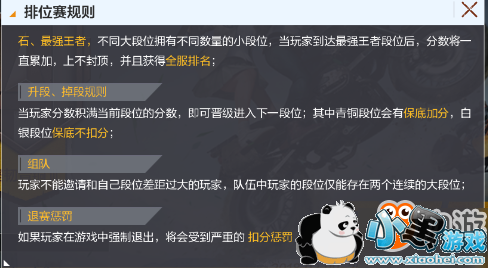 绝地求生全军出击排位赛加分规则 一局比赛吃鸡能加多少分 绝地求生全军出击排位赛加分规则 一局比赛吃鸡能加多少分