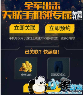 绝地求生全军出击新手礼包 新手388免费礼包领取地址 绝地求生全军出击新手礼包 新手388免费礼包领取地址
