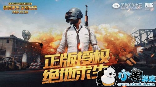 绝地求生全军出击和刺激战场是一个游戏吗 哪个值得玩 绝地求生全军出击和刺激战场是一个游戏吗 哪个值得玩