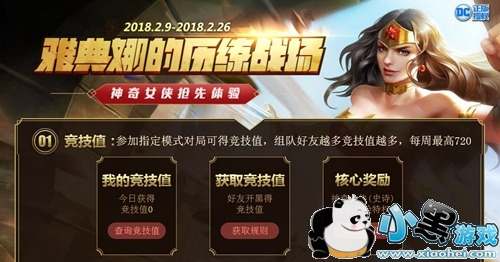 王者荣耀雅典娜的历练战场活动怎么参加/有什么奖励 王者荣耀雅典娜的历练战场活动怎么参加/有什么奖励