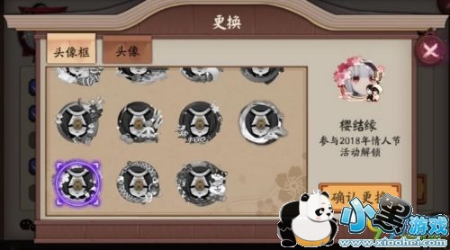 2019阴阳师樱结缘头像框怎么得 情人节头像框樱结缘 2019阴阳师樱结缘头像框怎么得 情人节头像框樱结缘