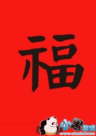 2019年最新福字图片汇总 2019支付宝扫福集福攻略 2019年最新福字图片汇总 2019支付宝扫福集福攻略