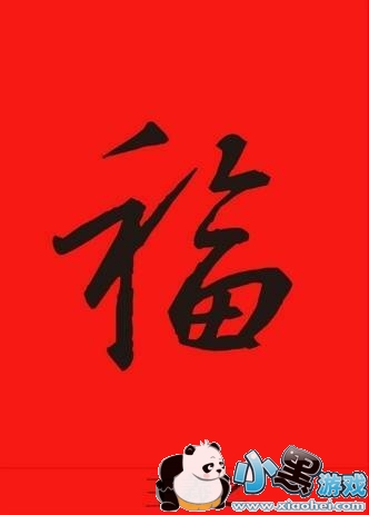 2019年最新福字图片汇总 2019支付宝扫福集福攻略 2019年最新福字图片汇总 2019支付宝扫福集福攻略
