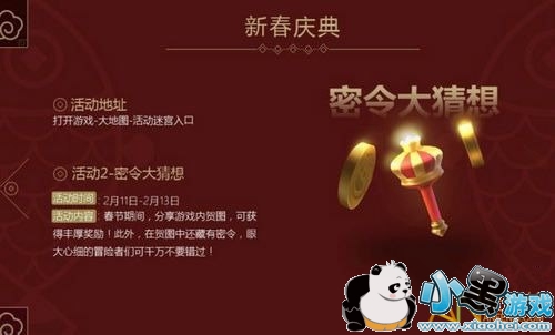 不思议迷宫2019春节密令猜想答案汇总 密令大猜想活动答案 不思议迷宫2019春节密令猜想答案汇总 密令大猜想活动答案