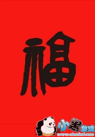 2019年最新福字图片汇总 2019支付宝扫福集福攻略 2019年最新福字图片汇总 2019支付宝扫福集福攻略