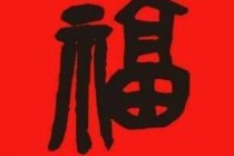 ֧����2019����ͼƬ��ȫ �帣����켯�뼸��