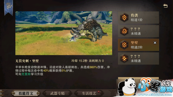 《猎魂觉醒》长枪玩法技能选择与NPC送礼攻略详解 《猎魂觉醒》长枪玩法技能选择与NPC送礼攻略详解