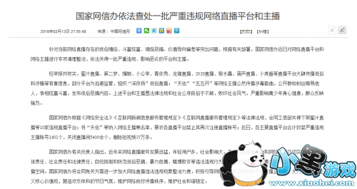 网信办公布:五五开已被列入网络主播黑名单 网信办公布:五五开已被列入网络主播黑名单