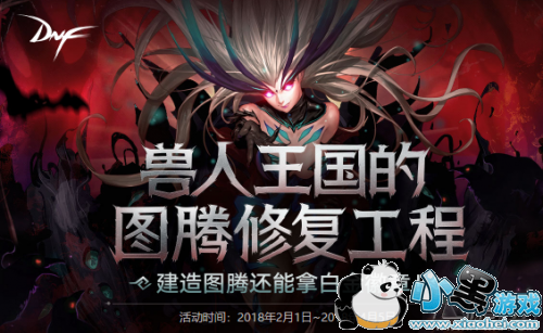 DNF2月17日特殊图腾建造顺序 传说图腾建造顺序 DNF2月17日特殊图腾建造顺序 传说图腾建造顺序