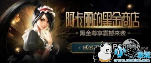 2019最新lol阿卡丽的黑金商店2月活动地址 2019最新lol阿卡丽的黑金商店2月活动地址