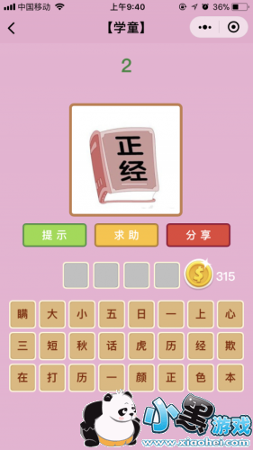 2019΢�ų���²¿��� 2019����²¿�ѧͯ-̫��̫ʦ�𰸻���