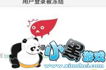 荒野行动2月23日更新后封号是怎么回事/解决方法 荒野行动2月23日更新后封号是怎么回事/解决方法