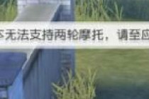 ��Ұ�ж��ؾ�Ħ�г���������ô�� ��Ϸ��������������·�ʽ