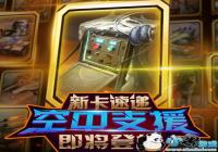 ���쾯����ս���¿��ٵݣ�����֧Ԯ�����ǳ�