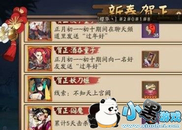 2019阴阳师妖刀姬不知天上宫阙线索是什么 妖刀姬新春贺正任务攻略 2019阴阳师妖刀姬不知天上宫阙线索是什么 妖刀姬新春贺正任务攻略