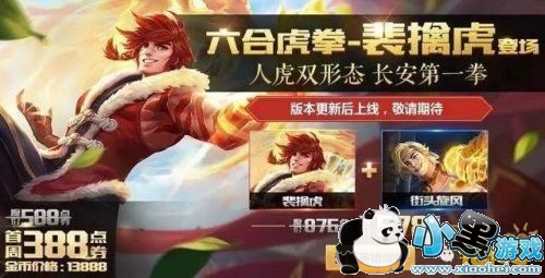 王者荣耀2月28日更新内容:糖果屋开启 裴擒虎上架 王者荣耀2月28日更新内容:糖果屋开启 裴擒虎上架