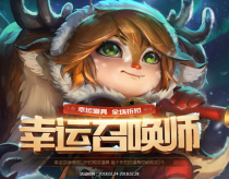 LOL�����ٻ�ʦ2019��2�»��ַ LOL�����ٻ�ʦ���µ�ַ