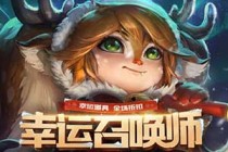 LOL�����ٻ�ʦ2����ַ 2019�°������ٻ�ʦ��ַ