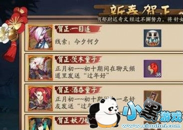 2019阴阳师一目连今夕何夕线索任务是什么 怎么完成 2019阴阳师一目连今夕何夕线索任务是什么 怎么完成