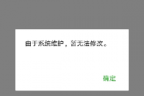 ΢��ͷ��/QQ���������޷��޸���ô�� ΢��ϵͳά����3�µ�