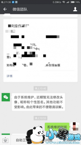 2019微信系统维护到什么时候?微信头像/QQ空间个人资料无法修改 2019微信系统维护到什么时候?微信头像/QQ空间个人资料无法修改