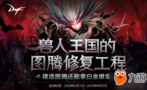 dnf2��26������ͼ�ڽ���˳�� dnf��4����ͨ/����/��˵ͼ�ڽ��칥��