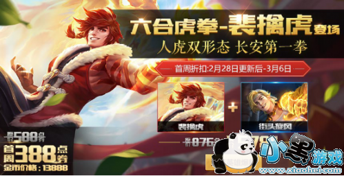 王者荣耀2019元宵活动:元宵乐翻天 元宵秘宝 裴擒虎礼包 王者荣耀2019元宵活动:元宵乐翻天 元宵秘宝 裴擒虎礼包