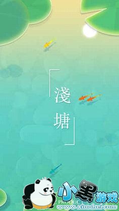 浅塘手游修改版下载地址 浅塘手游的修改版在哪儿下载 浅塘手游修改版下载地址 浅塘手游的修改版在哪儿下载