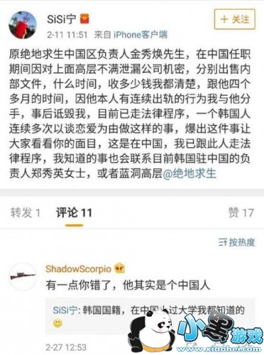 绝地求生中国区负责人秀焕疑出卖公司机密文件 糯米将洗白 绝地求生中国区负责人秀焕疑出卖公司机密文件 糯米将洗白