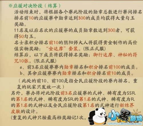 阴阳师春樱对决为崽而战活动玩法规则 阴阳师春樱对决为崽而战活动玩法规则
