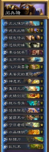 炉石传说巨化术阅兵骑上传说卡组打法攻略 炉石传说巨化术阅兵骑上传说卡组打法攻略