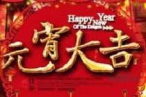 2019����Ԫ����ף�����ȫ ΢������ȦԪ����ף����һ��