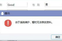 ΢��QQ΢��ϵͳά����ֹ�޸�ͷ�� ΢��ͷ��һ��ֻ���޸�5���������