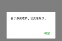 2019΢��ϵͳά������ʱ�� ΢��qqʲôʱ�����޸�ͷ��