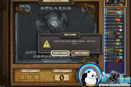 炉石传说狂野乱斗模式竞技场卡组推荐及打法思路 炉石传说狂野乱斗模式竞技场卡组推荐及打法思路