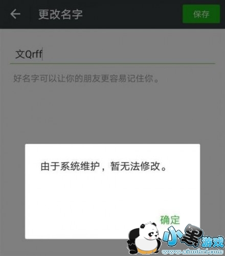 微信QQ微博系统维护禁止修改头像 微信头像一年只能修改5次是真的吗 微信QQ微博系统维护禁止修改头像 微信头像一年只能修改5次是真的吗