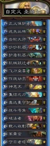 炉石传说狂野乱斗竞技场12胜机械铺场骑卡组推荐 炉石传说狂野乱斗竞技场12胜机械铺场骑卡组推荐